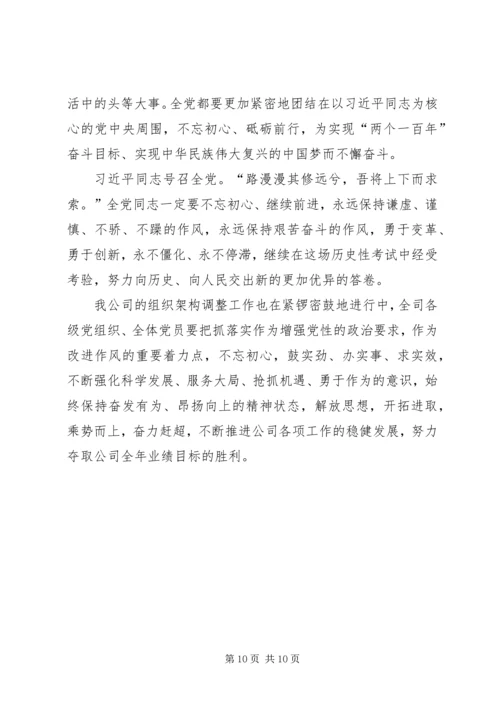 总公司“不忘初心，砥砺前行”党课讲稿.docx