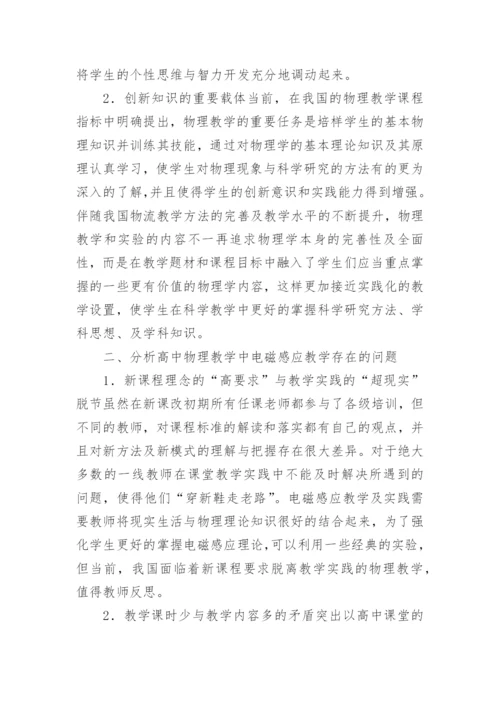电磁感应的教学方式优秀论文.docx