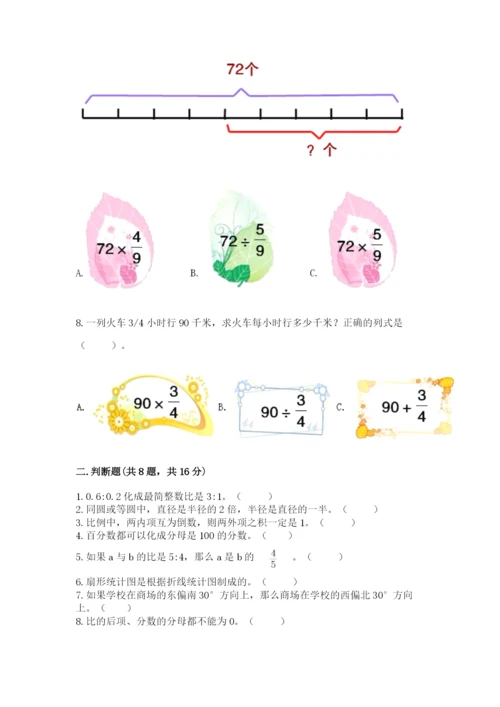 人教版小学六年级上册数学期末测试卷含答案下载.docx