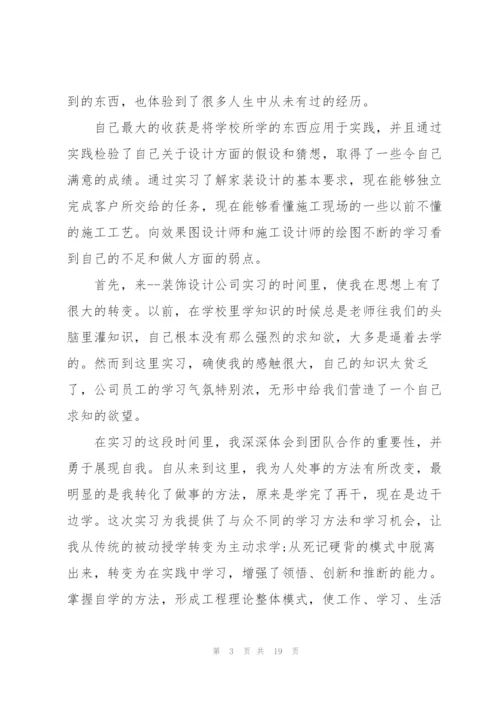 装修公司实习总结报告.docx