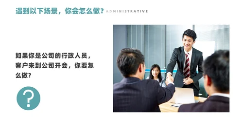 白色商务风行政前台礼仪服务培训课堂PPT礼仪培训