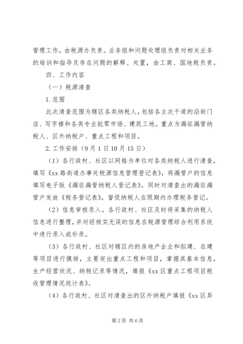 街道办税收综合整治活动工作方案.docx