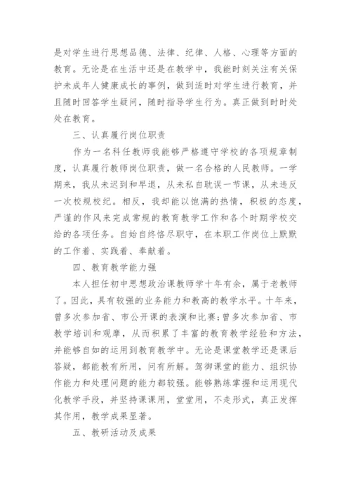 初中政治教师个人工作总结_1.docx
