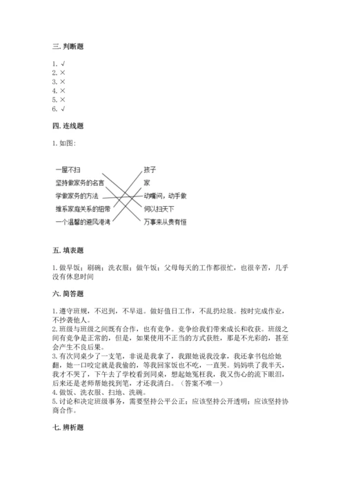 部编版道德与法治四年级上册期中测试卷附参考答案（黄金题型）.docx