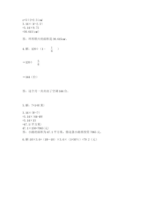 人教版数学六年级上册期末考试卷（突破训练）word版.docx
