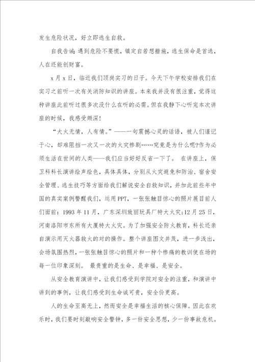 消防安全讲座心得体会六篇