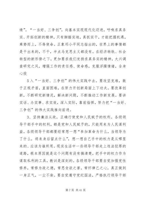 全面加强新形势下的领导干部工作作风建设(华瑞兴吴建有).docx