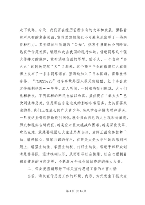 加强宣传思想工作弘扬海关核心价值观.docx