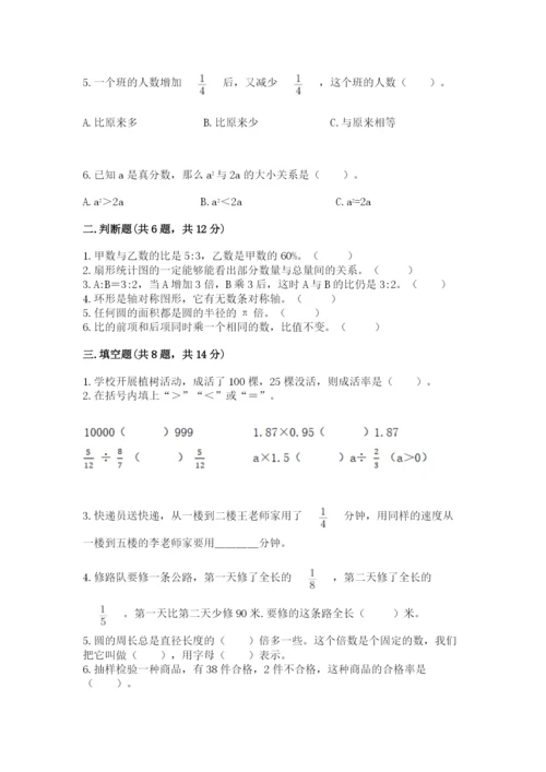 小学数学六年级上册期末卷及参考答案【轻巧夺冠】.docx