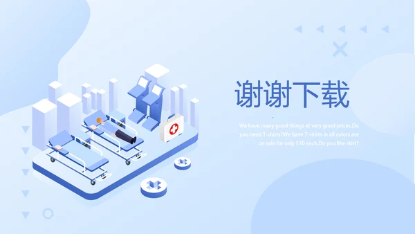 乡镇卫生院管理动态PPT