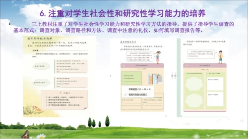 部编道德与法治整体解读及三上教材分析