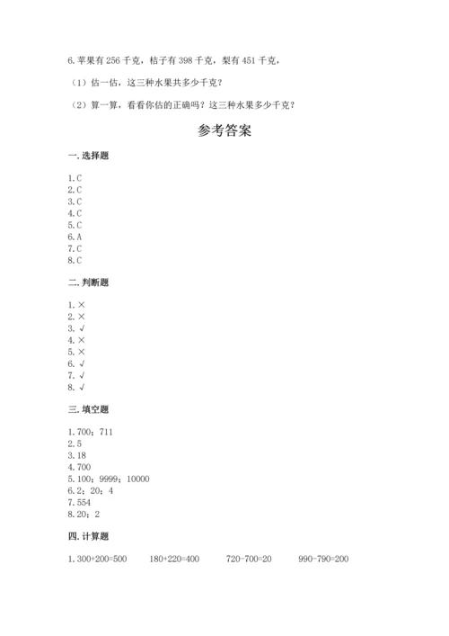 人教版三年级上册数学期末试卷带解析答案.docx