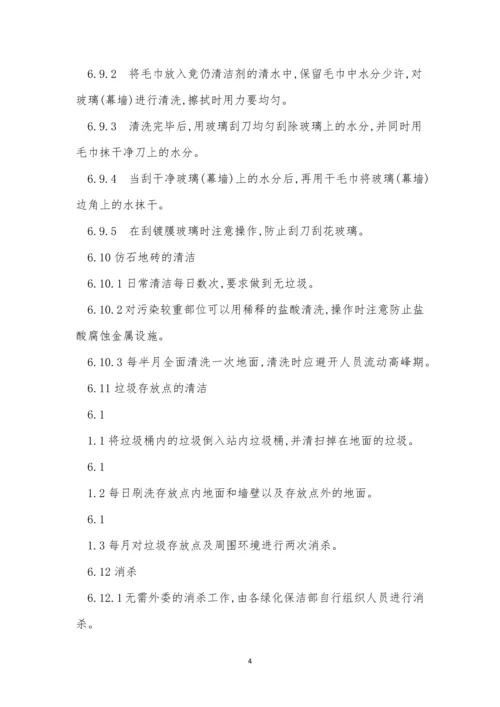 环境保洁管理制度4篇.docx