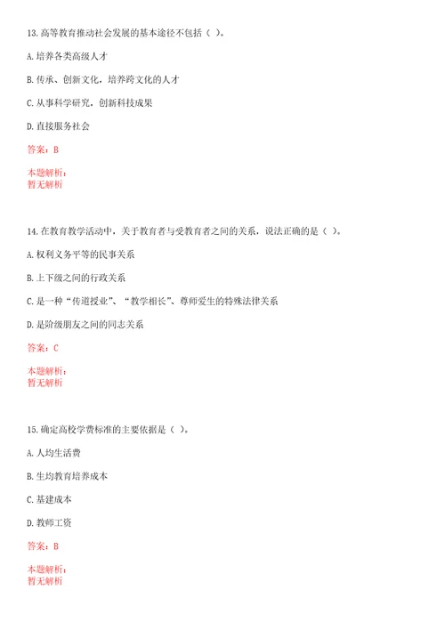 2023年01月铜仁学院“绿色通道招聘6名工作人员笔试参考题库含答案解析