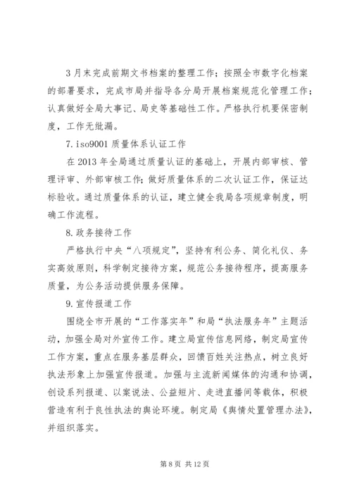 经济技术协作办公室的工作计划范文.docx