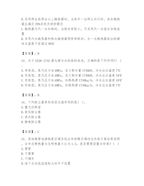 公用设备工程师之专业知识（暖通空调专业）题库【达标题】.docx