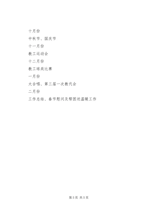 湾龙中学工会工作计划.docx