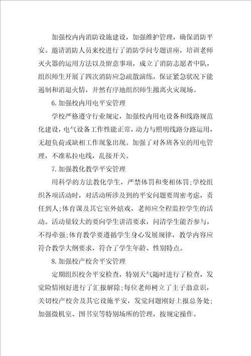 学校20232023学年安全教育工作总结