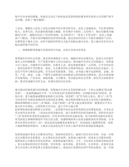 政研论文统筹城乡发展.docx