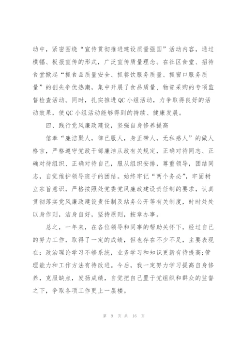 领导任职转正述职报告.docx