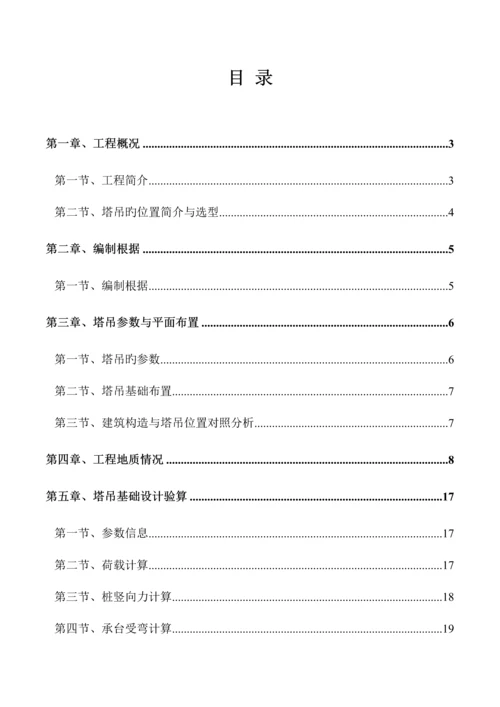 省直滨江地块专用房建工程塔吊基础专项施工方案.docx