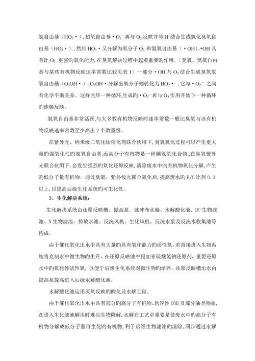 T氨氮废水处理系统综合设计专题方案.docx