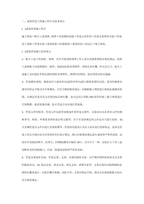建筑管道工程安装技术.docx
