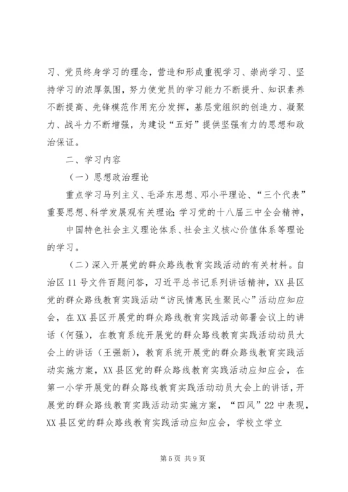 党委中心组学习计划范文.docx