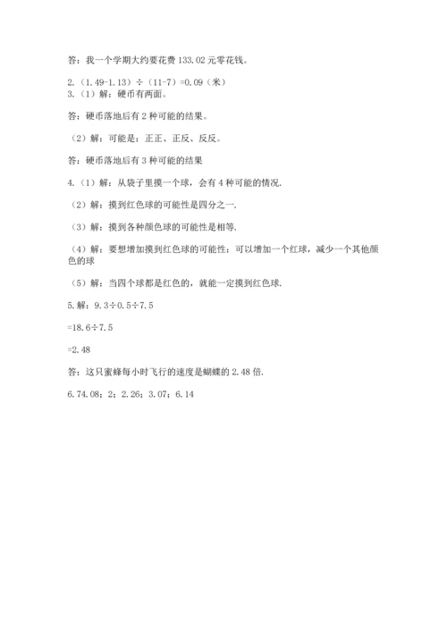 人教版数学五年级上册期末考试试卷附答案（a卷）.docx