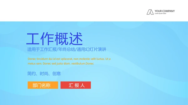 蓝色大气微立体年年终总结汇报商务通用PPT动态模板