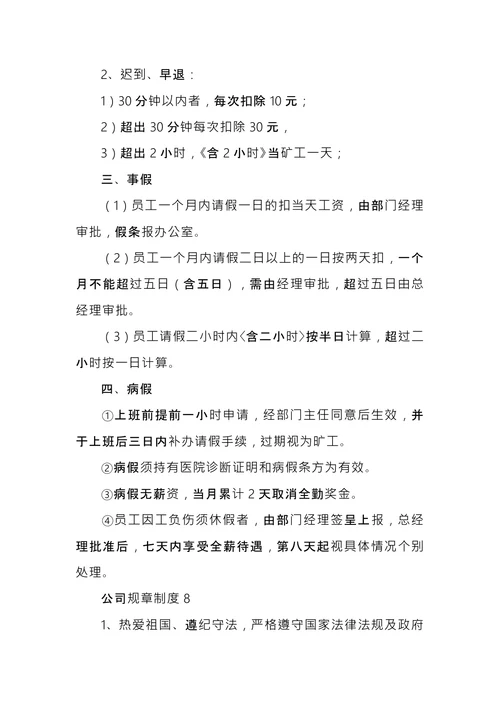 公司规章制度范本 (2)