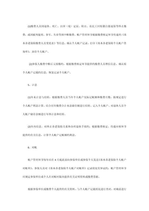 企业基本养老保险经办业务操作规程.docx