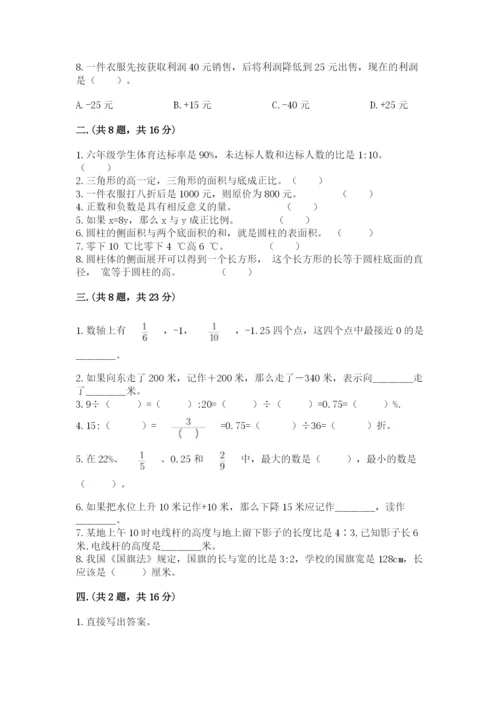 北京版数学小升初模拟试卷带答案（满分必刷）.docx