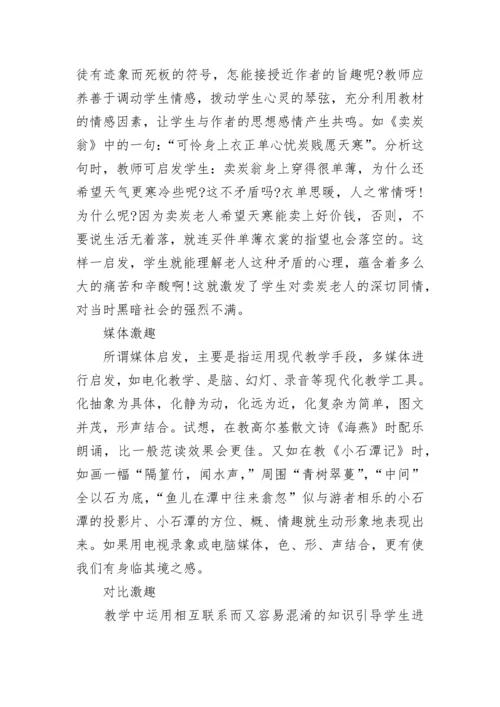 如何在小学语文教学中渗透心理健康教育.docx