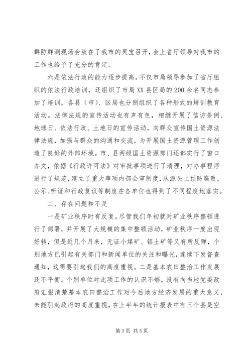 乡镇府给国土局打报告[国土局上半年工作报告].docx