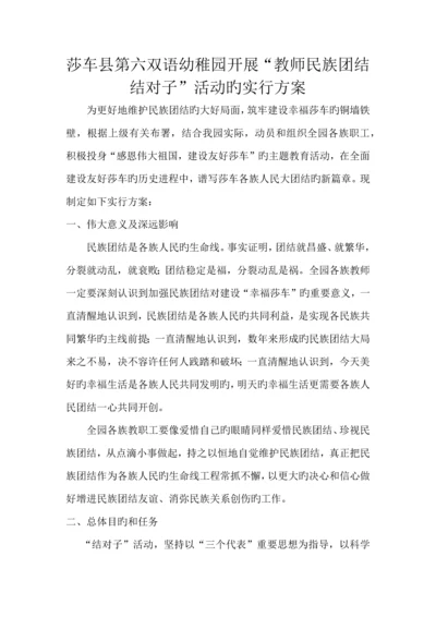 民族团结结对子实施方案.docx