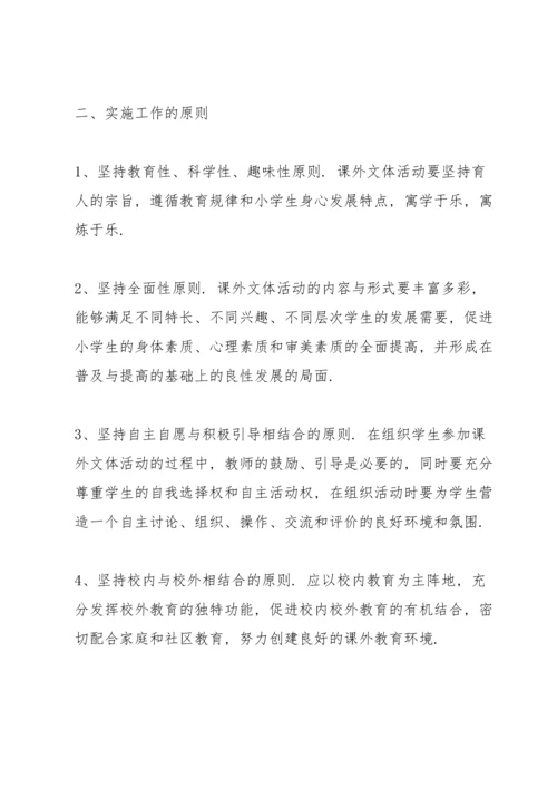 课外活动计划范文10篇.docx