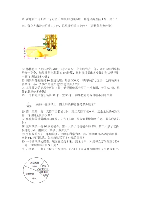 六年级小升初数学解决问题50道含完整答案【有一套】.docx
