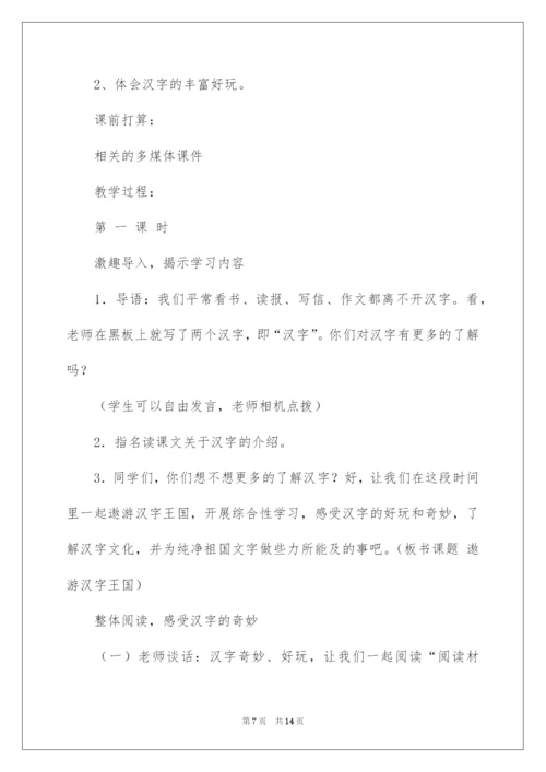 2022《综合性学习：遨游汉字王国》教学设计.docx