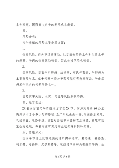 现代农业养殖计划书 (4).docx