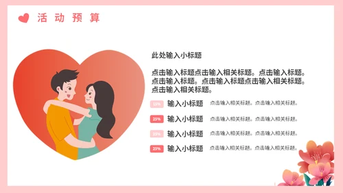 为爱告白情人节通用PPT