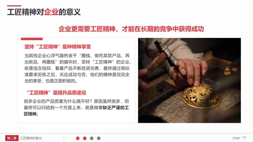 弘扬新时代工匠文化精神PPT模板