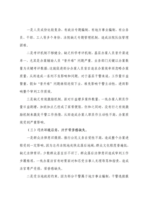 在新形势下如何加强司法队伍科学建设的调研研究报告.docx