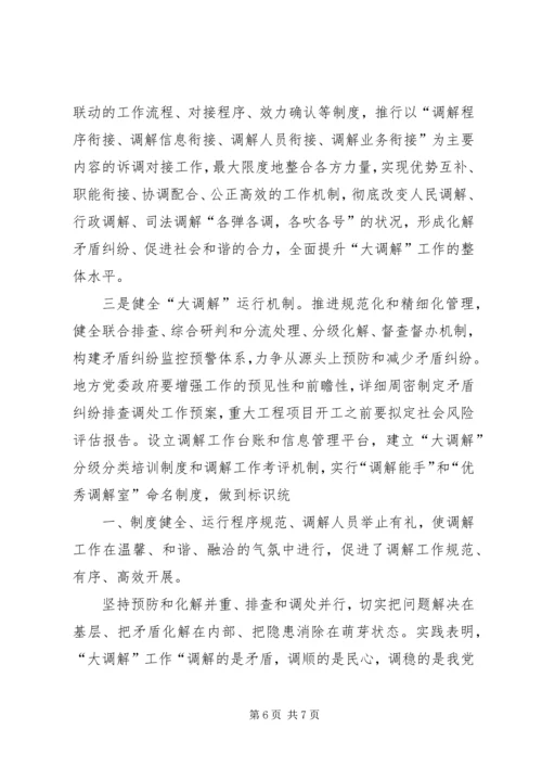 关于完善大调解工作体系维护社会和谐稳定的提案.docx