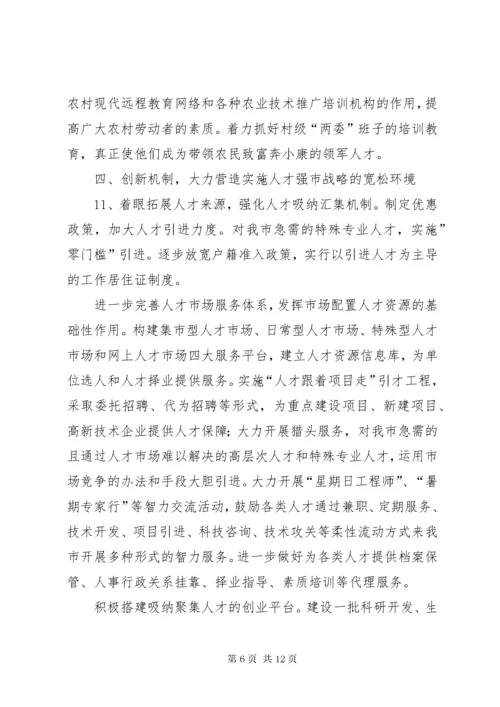 政府人才强市战略的意见.docx