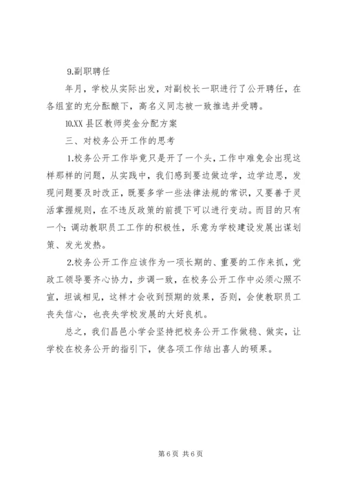学校务公开工作阶段性汇报 (8).docx