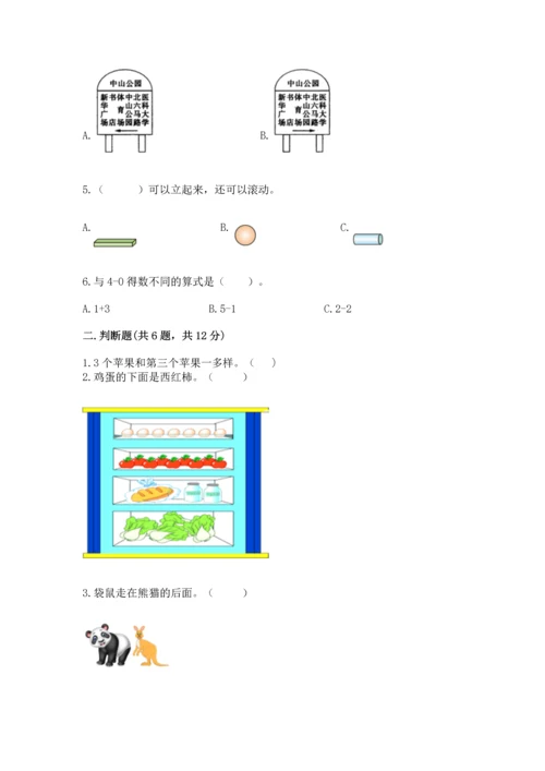 一年级上册数学期中测试卷附答案【模拟题】.docx