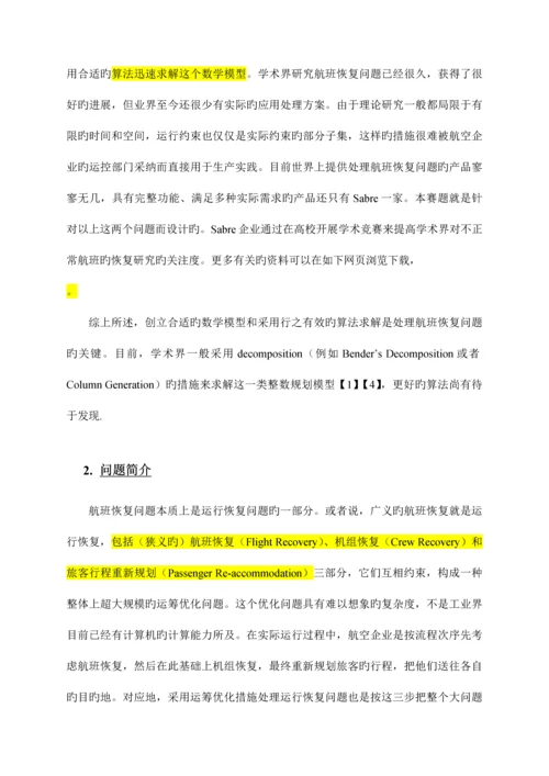 2023年中国研究生数学建模竞赛C题.docx