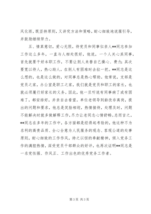 审计局优秀党务工作者先进事迹 (2).docx