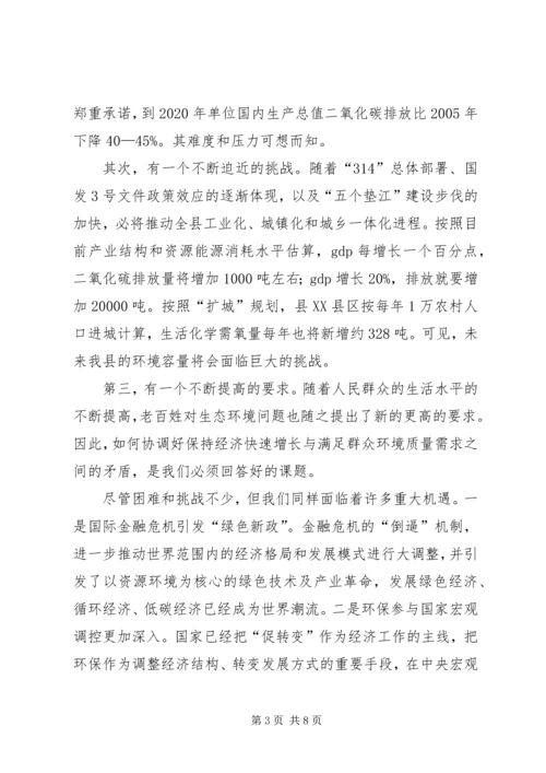 副县长在全县环保工作会上的讲话(摘要).docx